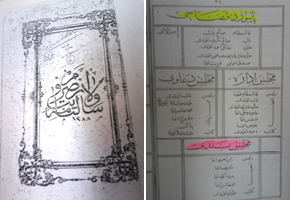 Hicri 1288 tarihli Erzurum Salnâmesi